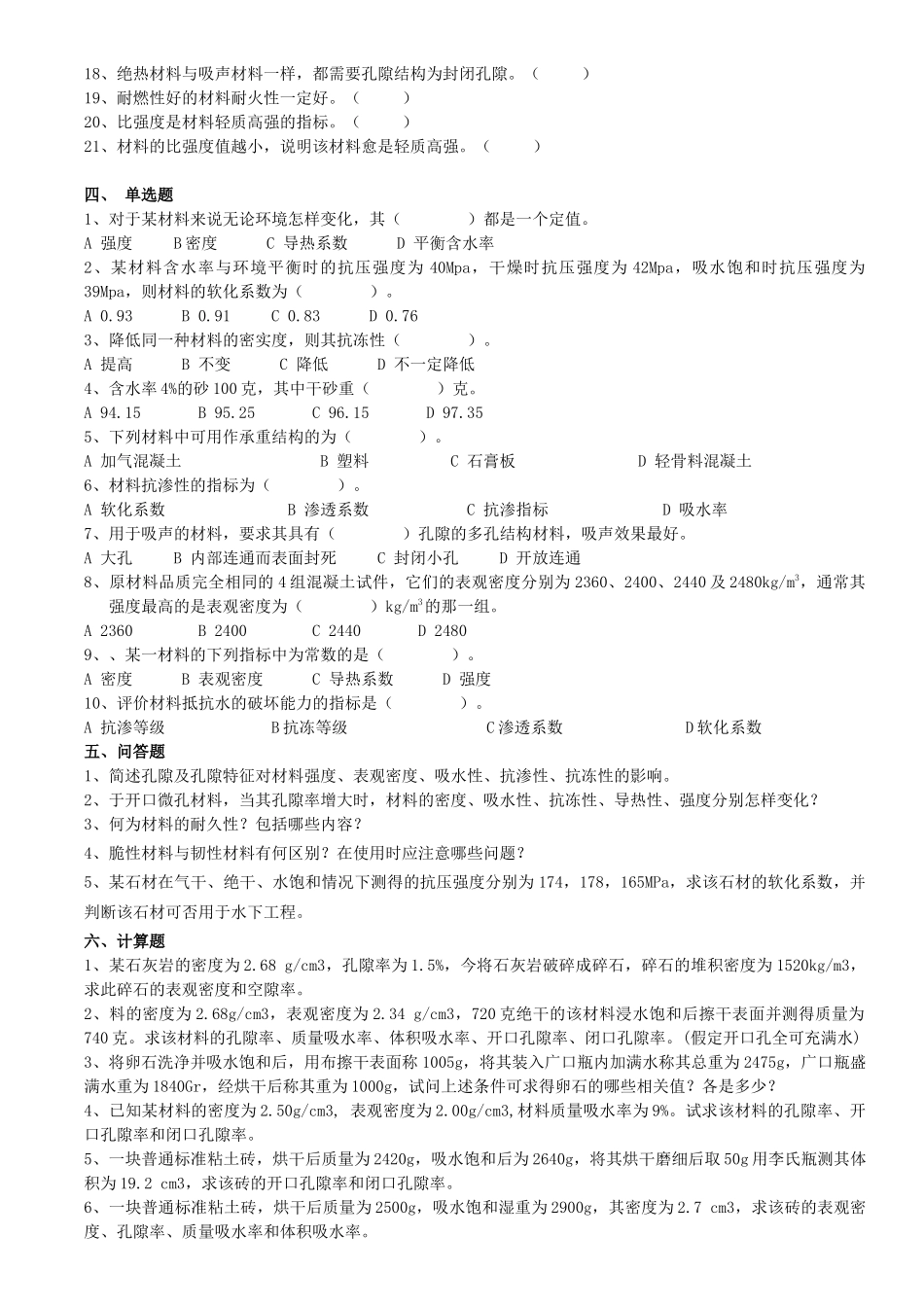 土木工程材料习题集2_第2页