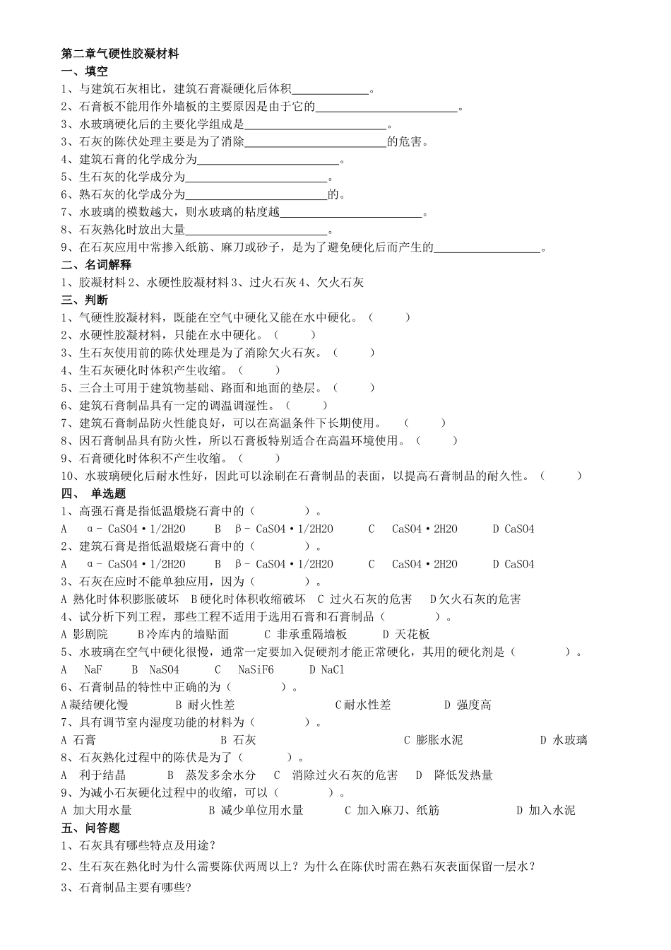 土木工程材料习题集2_第3页