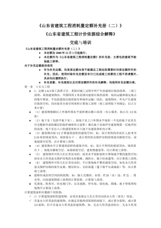 山东省建筑工程消耗量定额补充册二定额解释