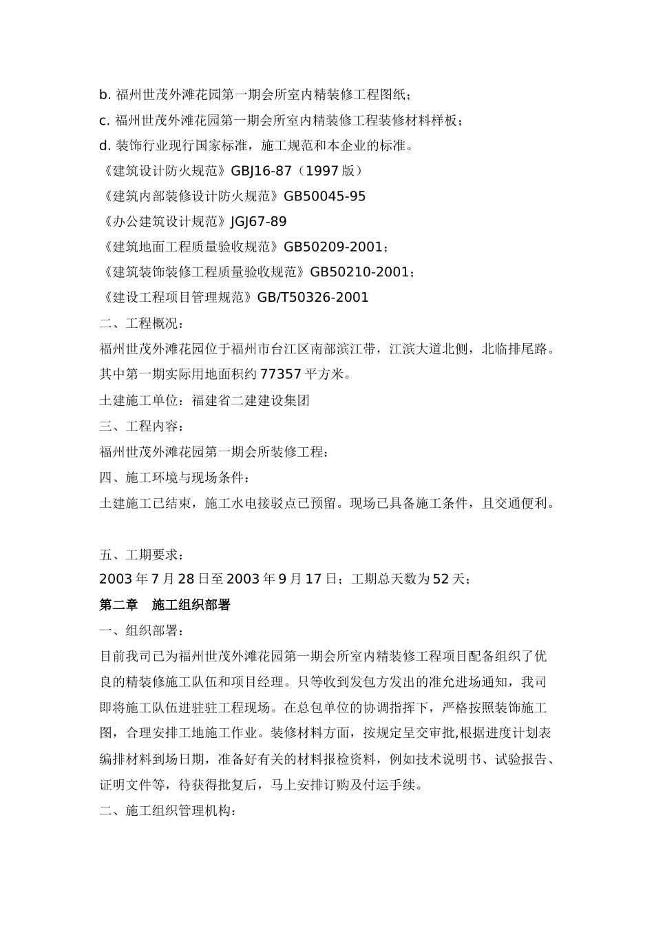 室内装修工程施工组织设计_第2页