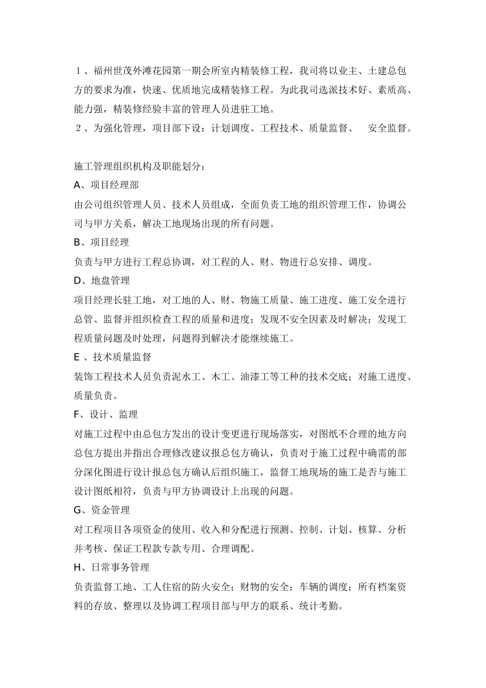 室内装修工程施工组织设计_第3页