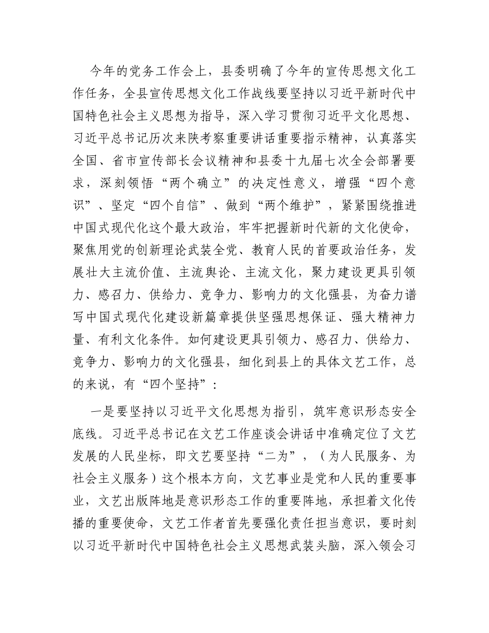 县委常委、宣传部部长在文艺工作会议上的讲话_第2页
