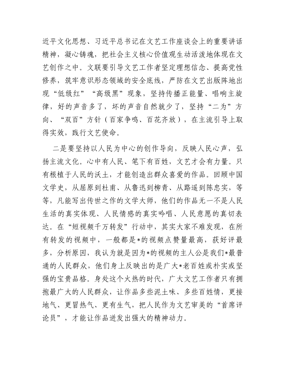 县委常委、宣传部部长在文艺工作会议上的讲话_第3页