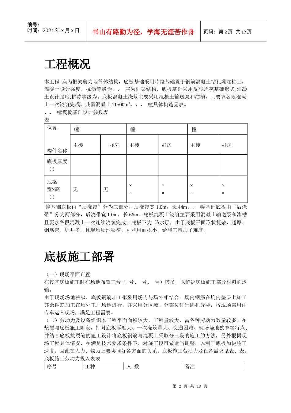 北京SOHO现代城地下室底板施工组织设计方案_第2页