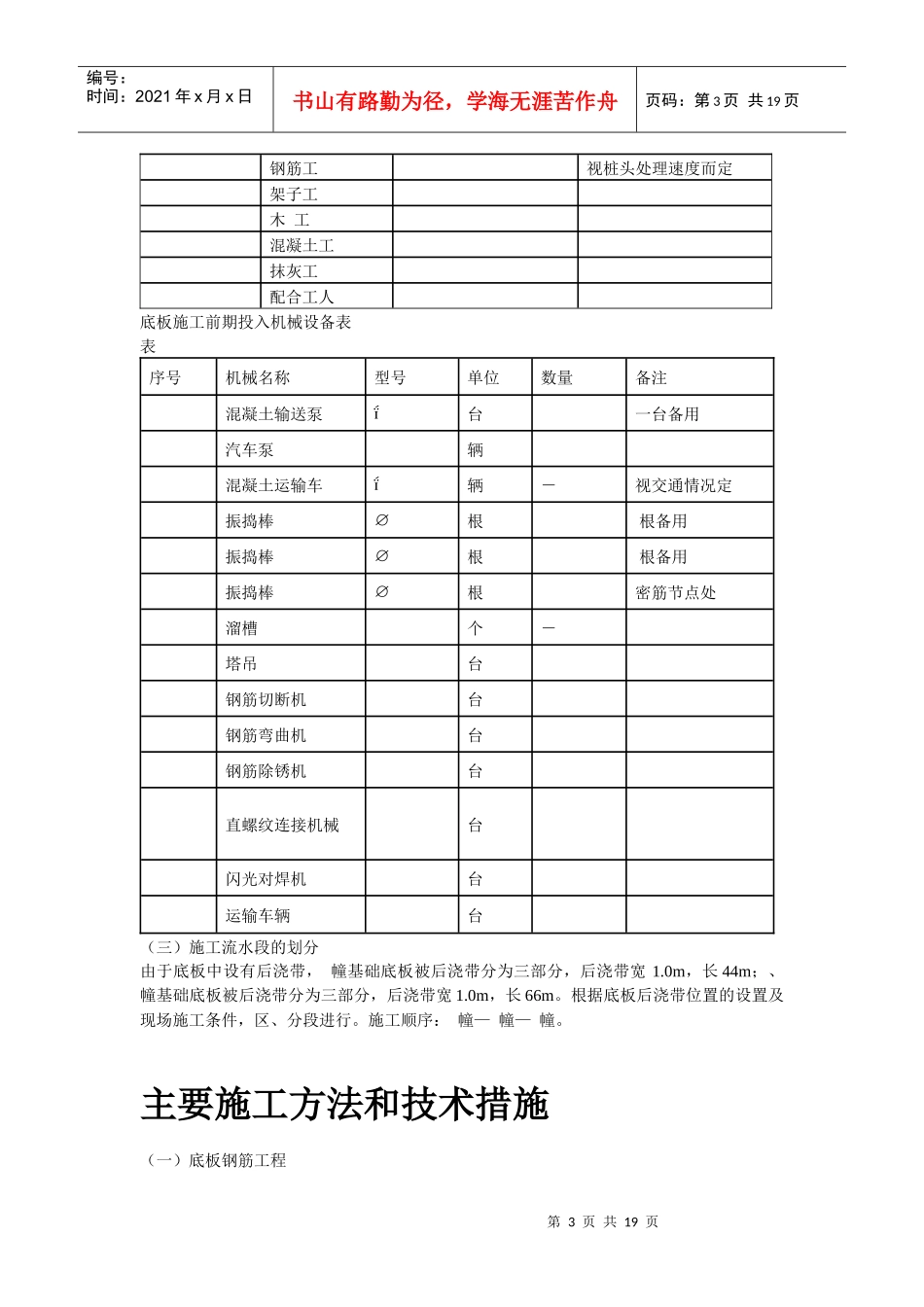 北京SOHO现代城地下室底板施工组织设计方案_第3页