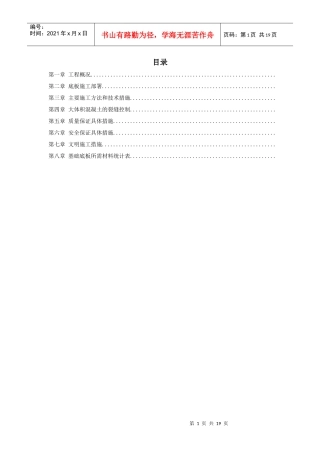 北京SOHO现代城地下室底板施工组织设计方案