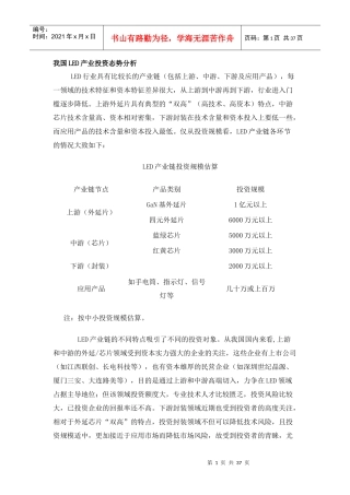 半导体照明产业的发展策略