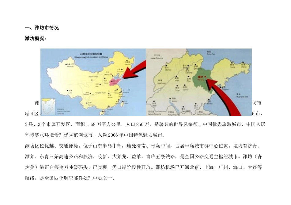 山东潍坊市房地产市场报告【最新】_第2页