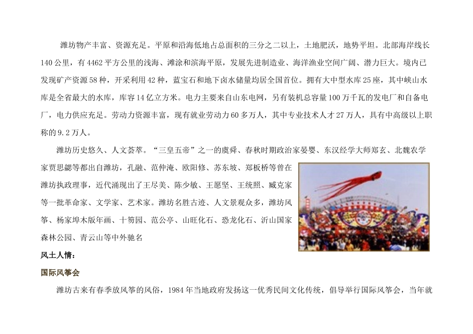 山东潍坊市房地产市场报告【最新】_第3页