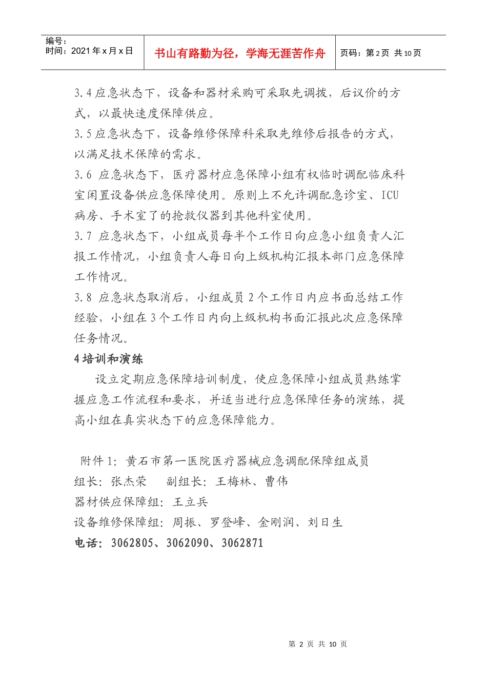 医疗器械应急保障预案_第2页