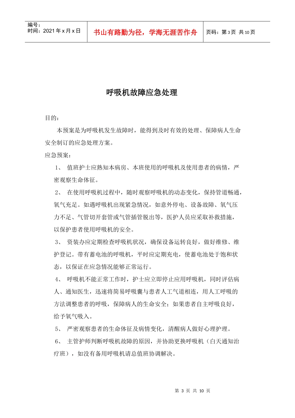 医疗器械应急保障预案_第3页