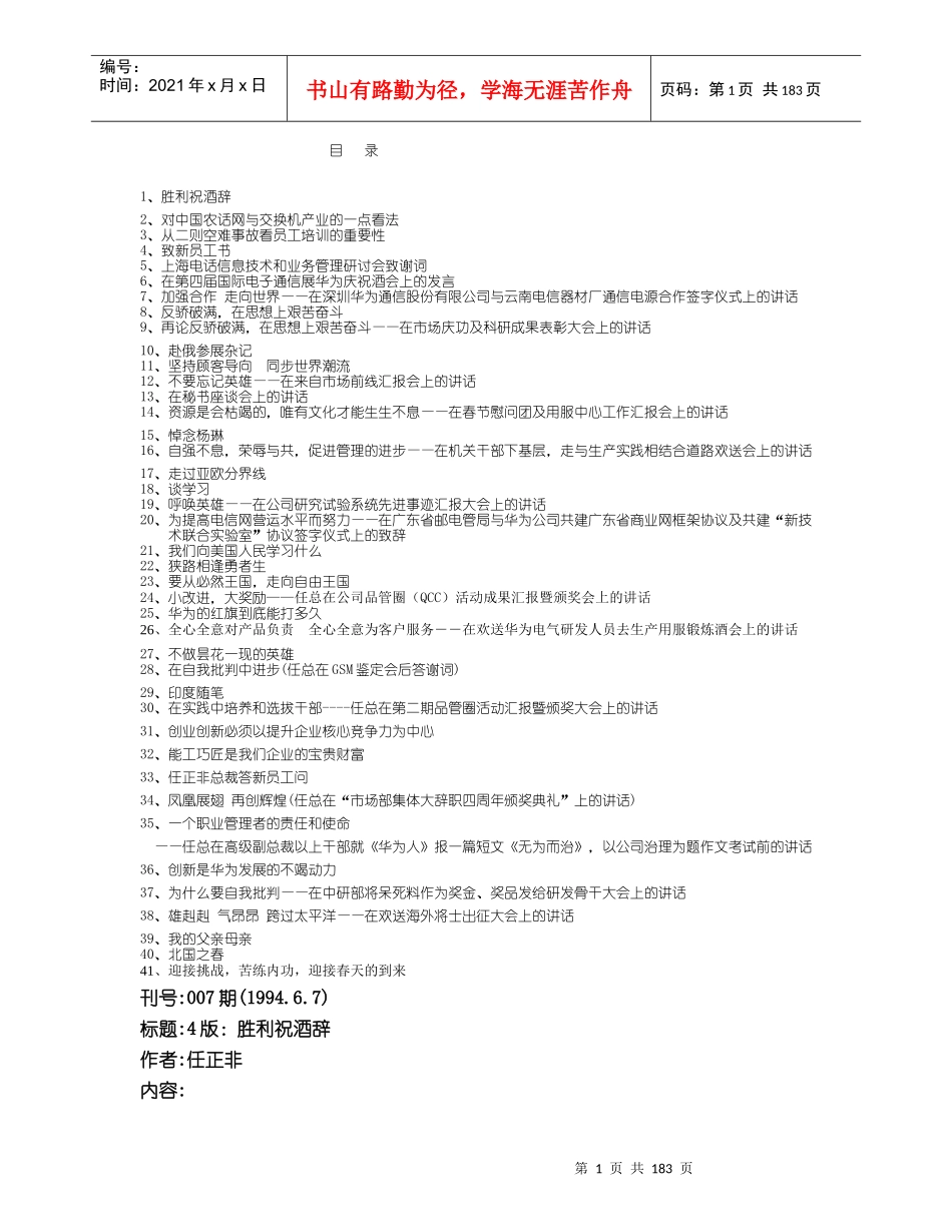 华为任正非内部文章大全_第1页