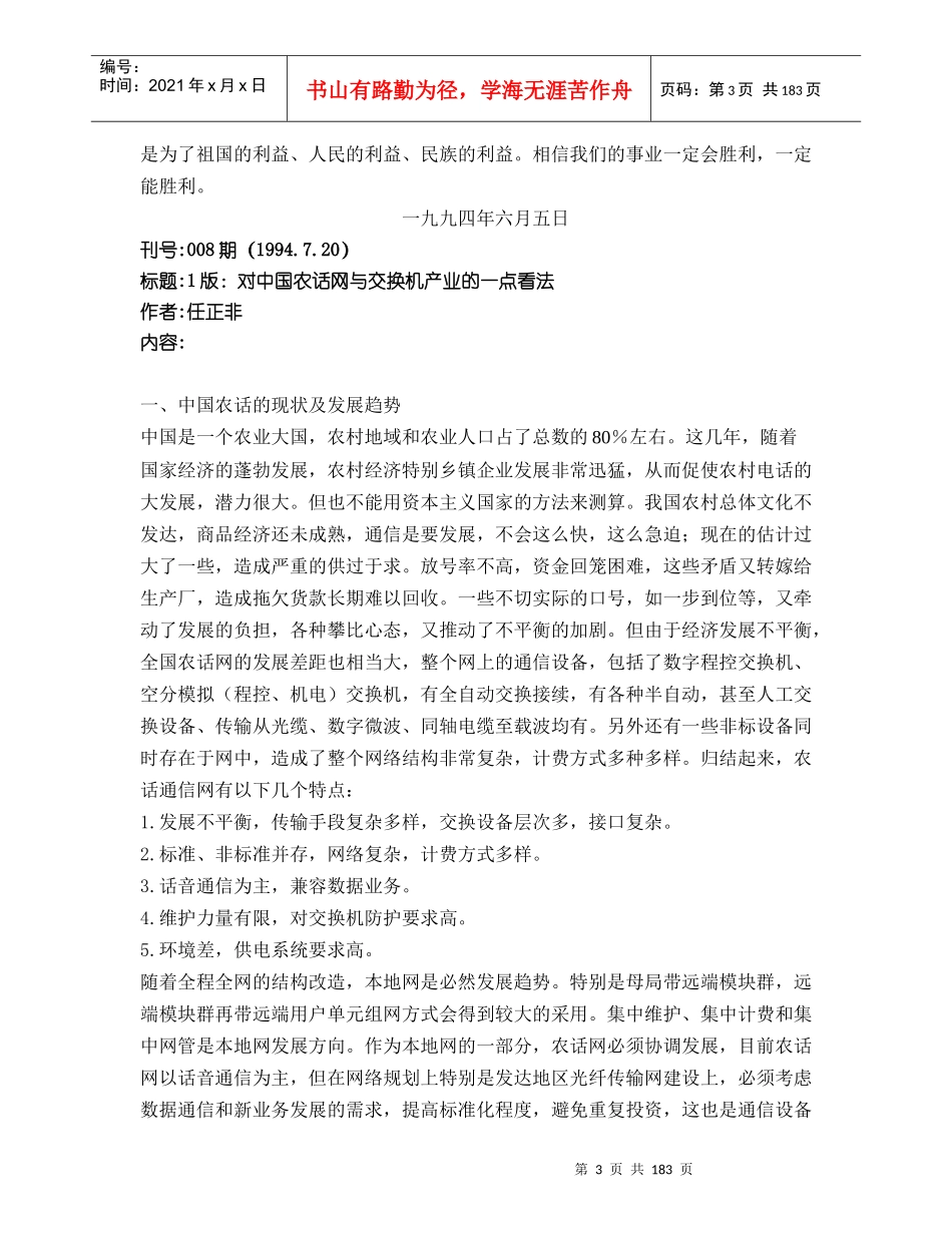 华为任正非内部文章大全_第3页