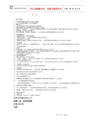 华为任正非内部文章大全