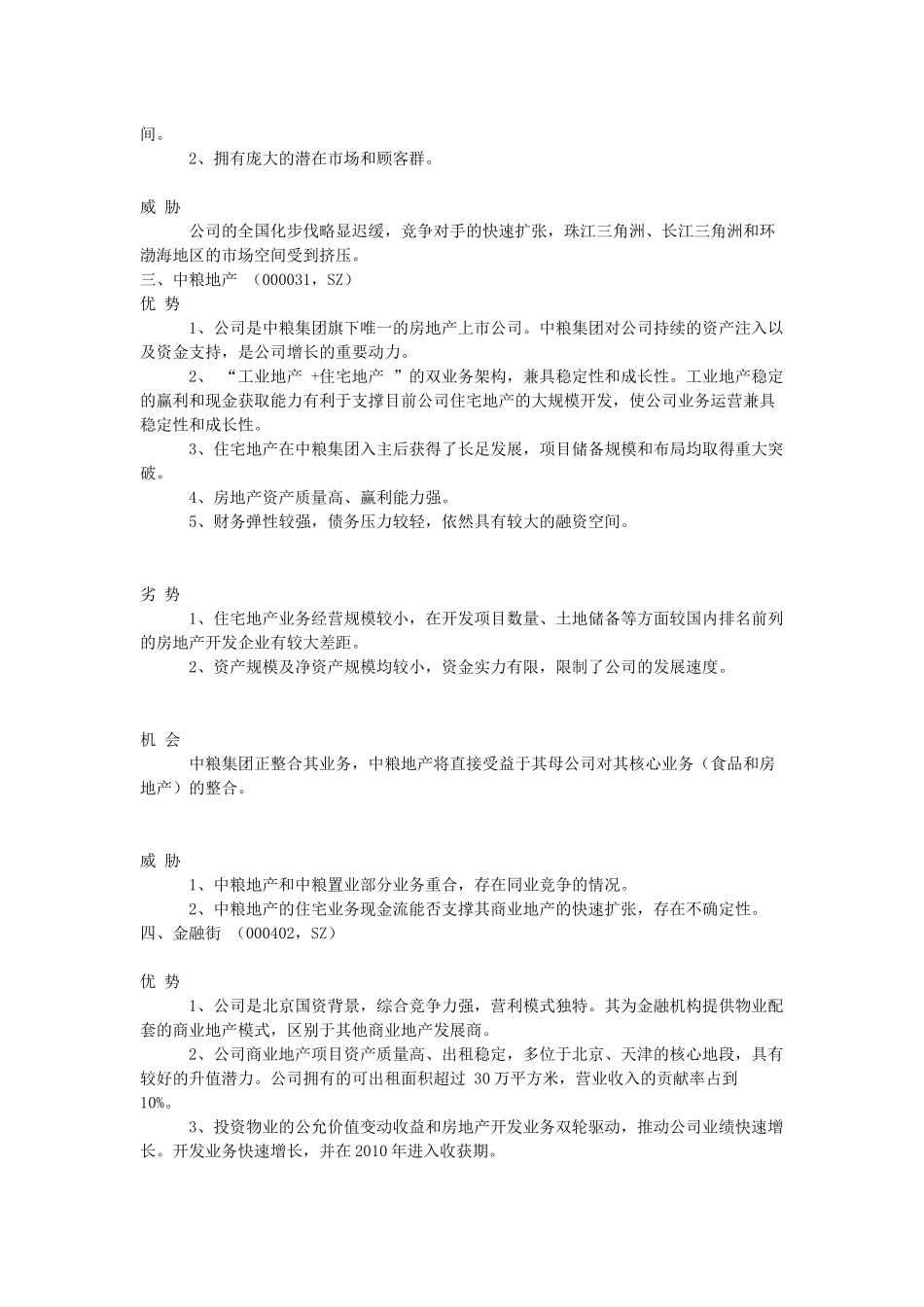 国内20强地产企业SOWT分析_第2页