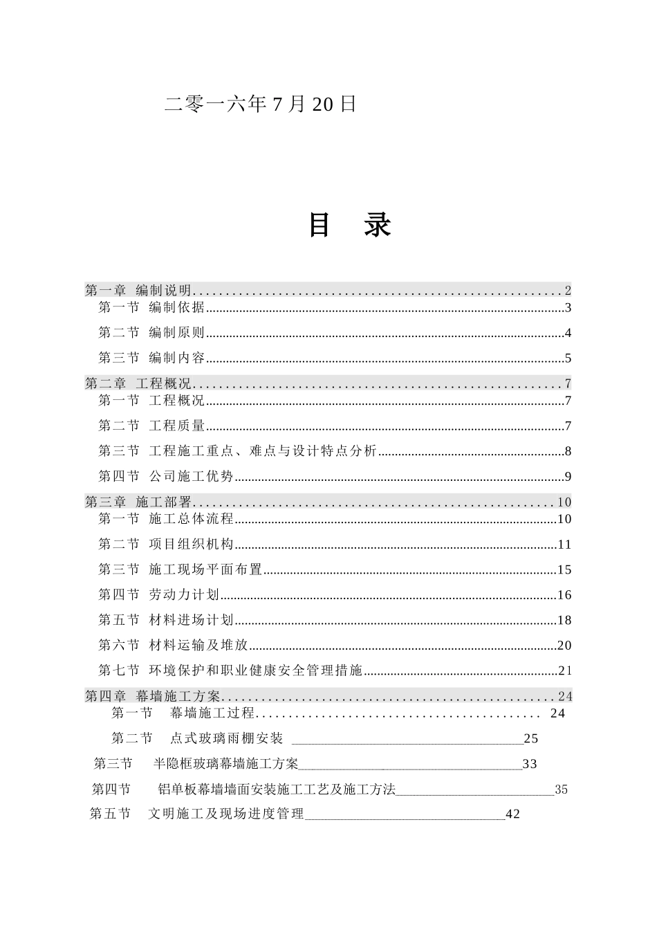 幕墙工程项目施工组织设计_第2页
