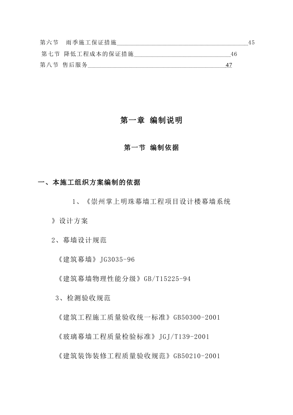 幕墙工程项目施工组织设计_第3页