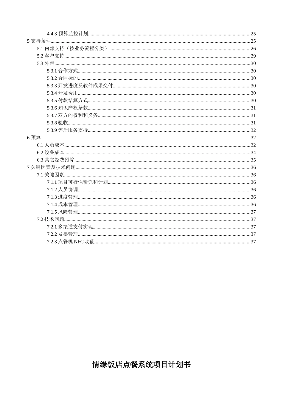 情缘饭店点餐系统项目计划书_第3页