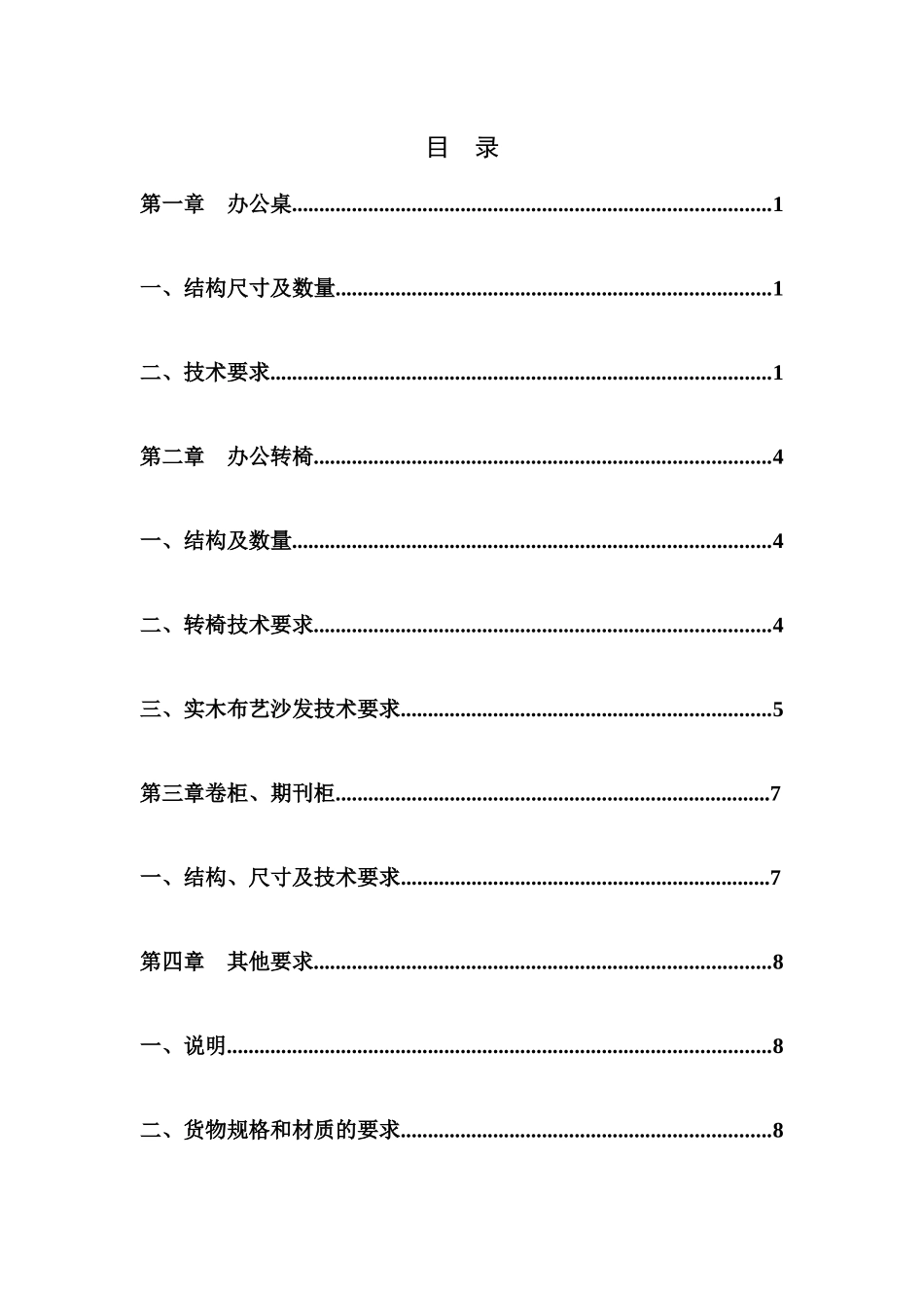 家具采购技术条款XXXX0928(1)_第2页