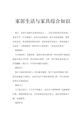 家居生活与家具风水综合知识