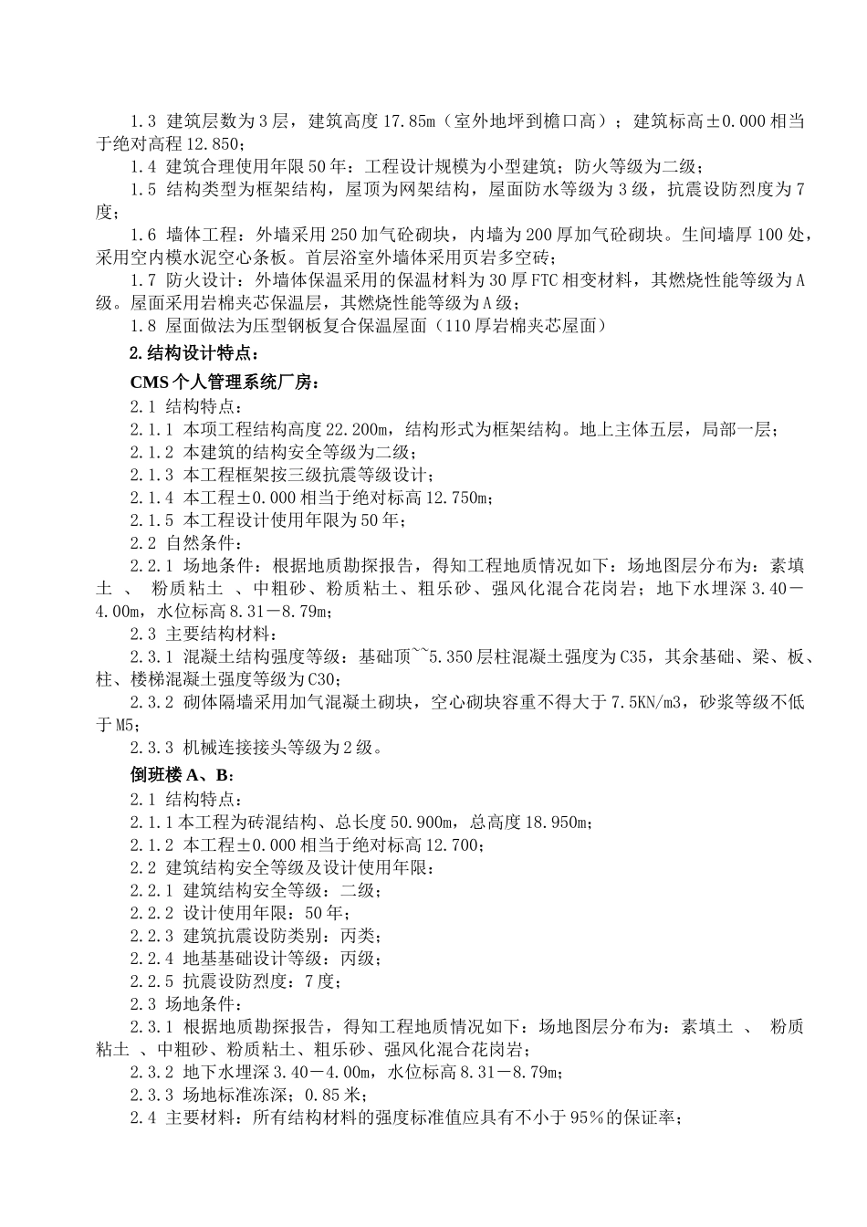 康泰药业混凝土工程施工方案_第3页