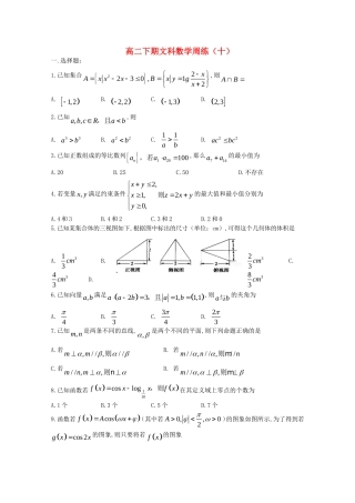 河南省正阳县第二高级中学高二下期文科数学周练测试题