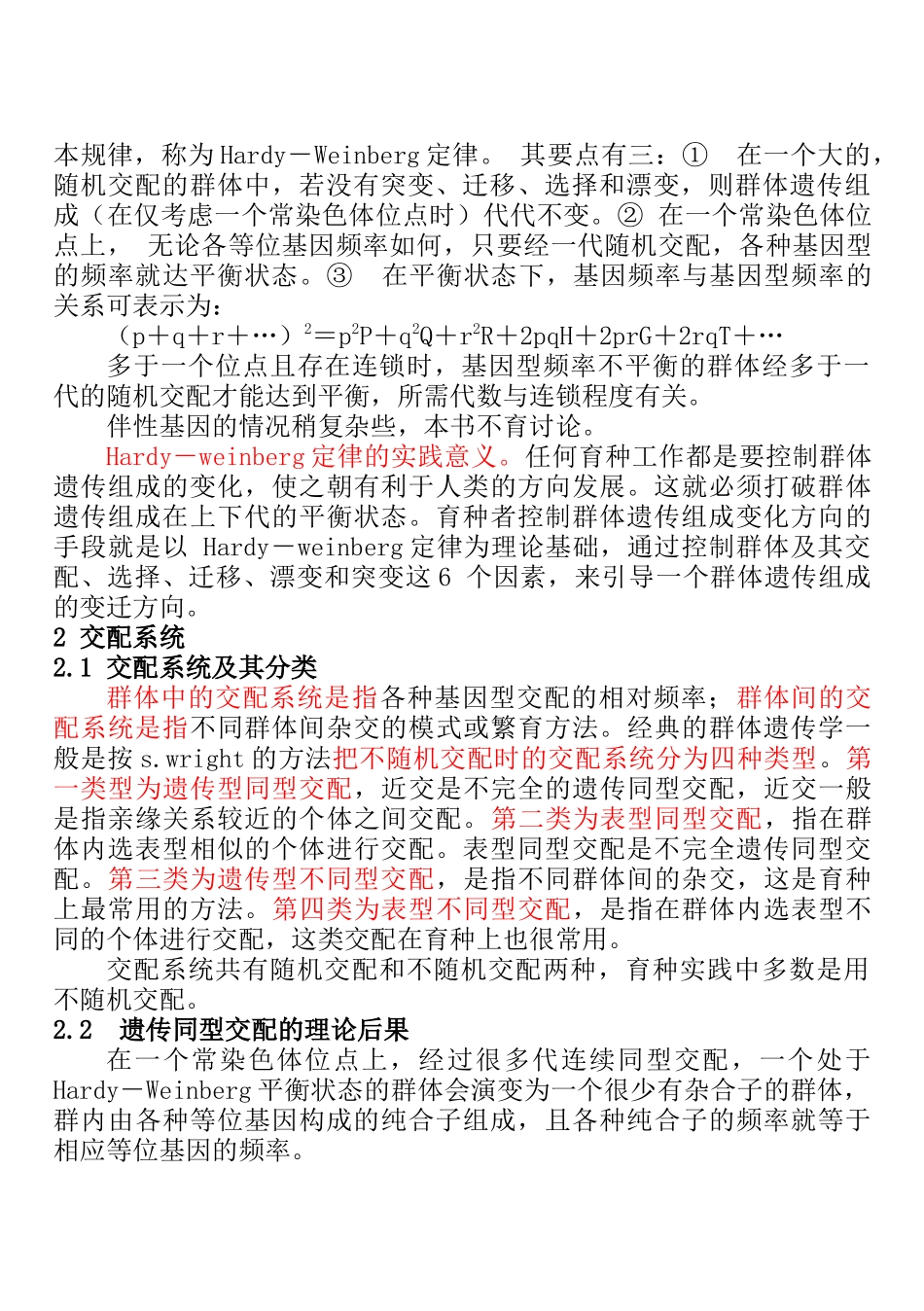 家畜育种的理论知识_第2页