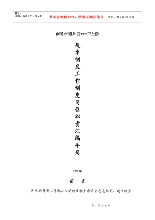 医院规章制度、工作制度、岗位职责汇编手册