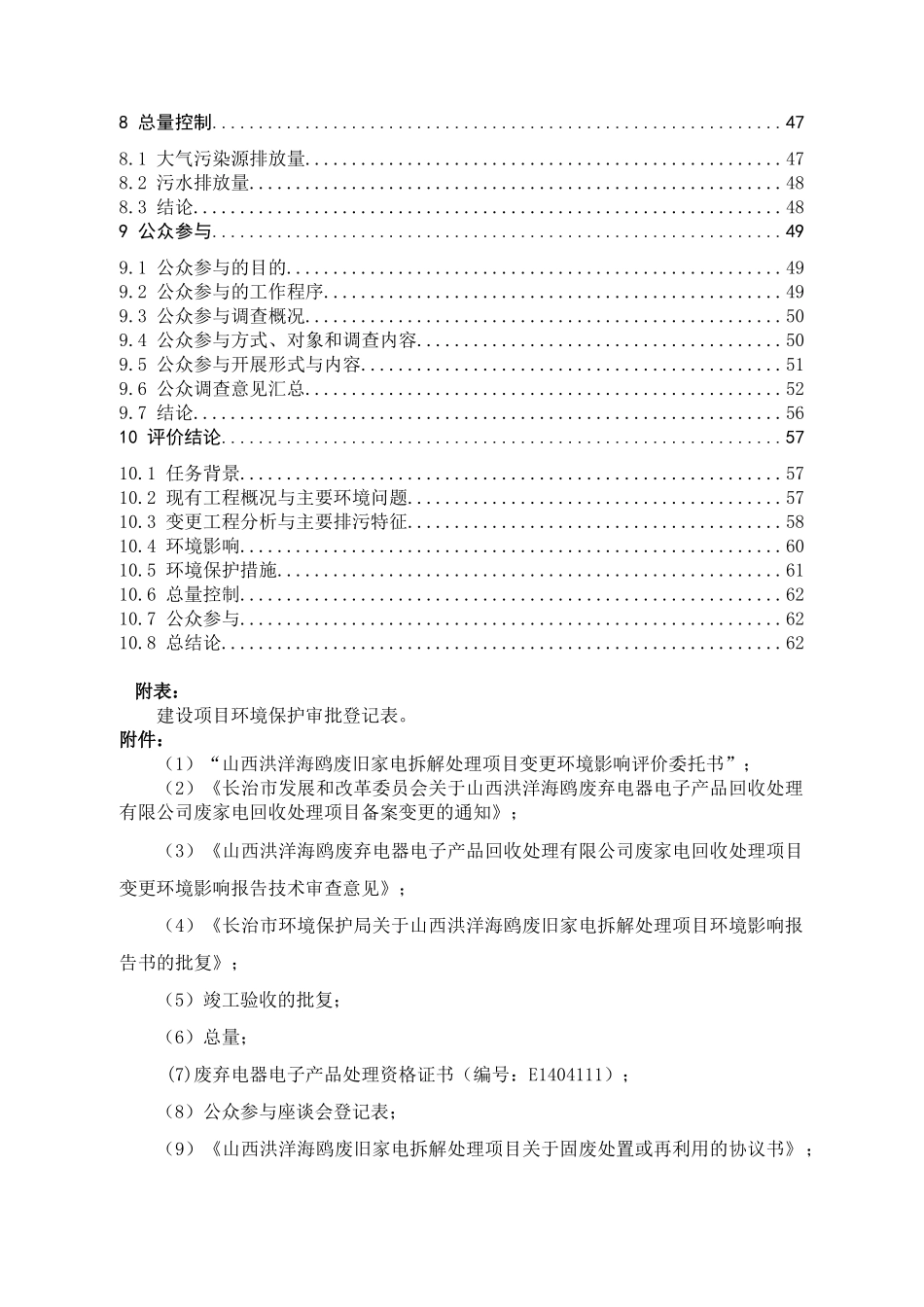 山西洪洋海鸥废弃电器电子产品回收处理有限公司环境_第2页