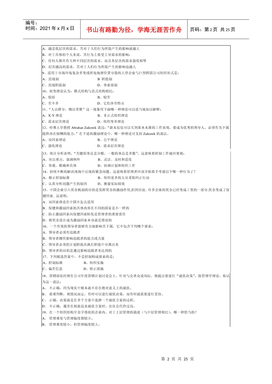 华南理工大学管理学05-07年及09年10年考研真题_第2页