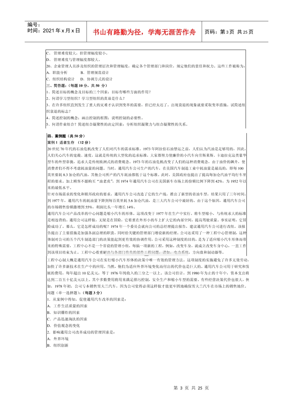 华南理工大学管理学05-07年及09年10年考研真题_第3页