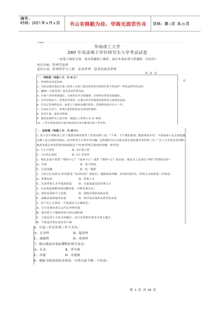 华南理工大学管理学05-07年及09年10年考研真题