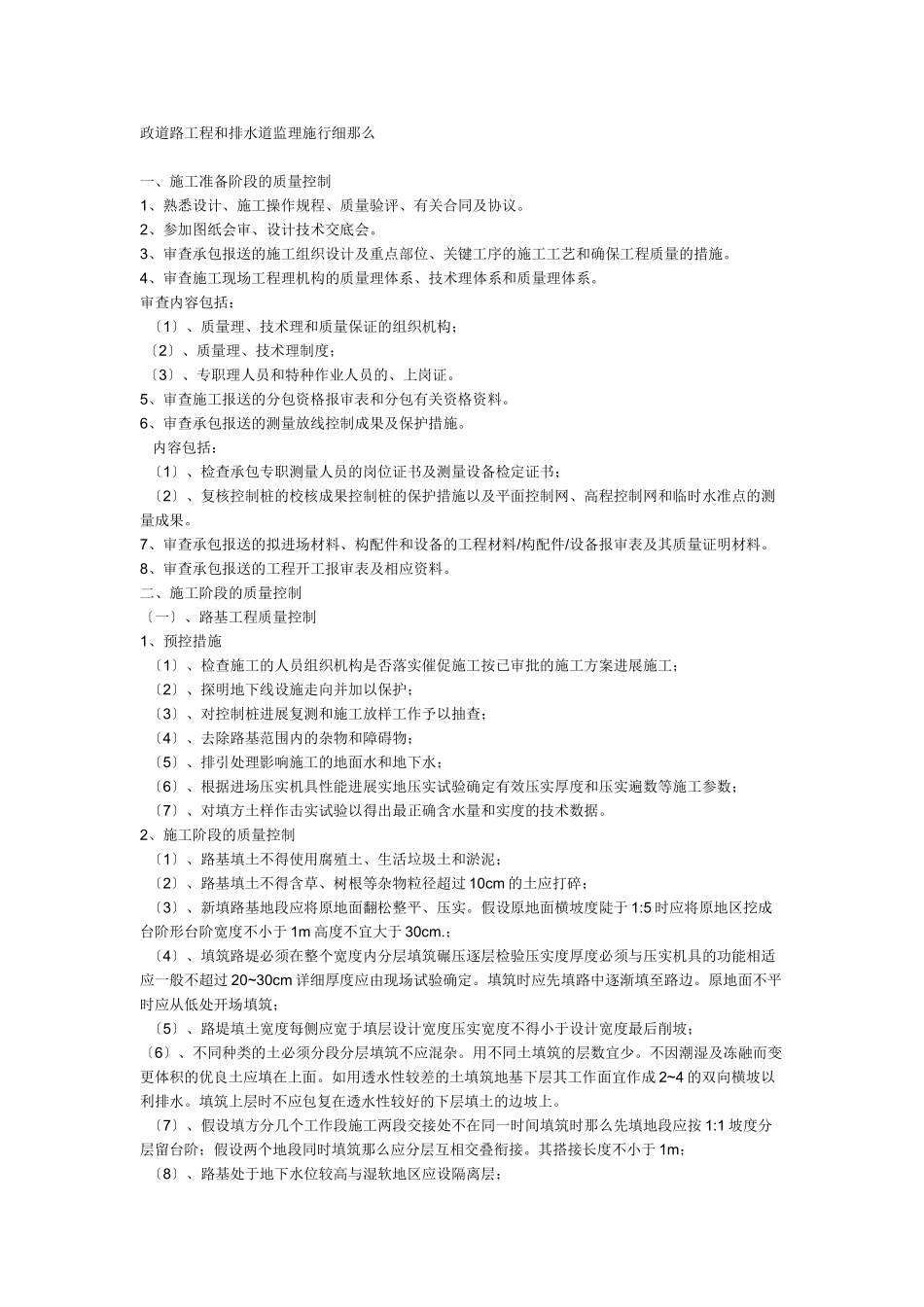 市政道路工程和排水管道监理实施细则ee_第1页