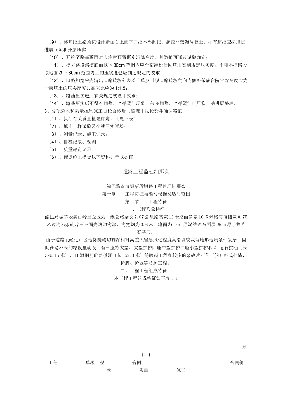 市政道路工程和排水管道监理实施细则ee_第2页