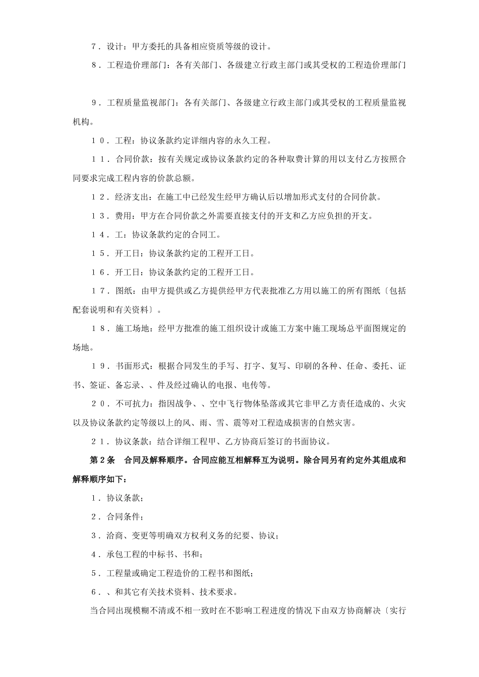 建设工程施工合同（普通）_第2页