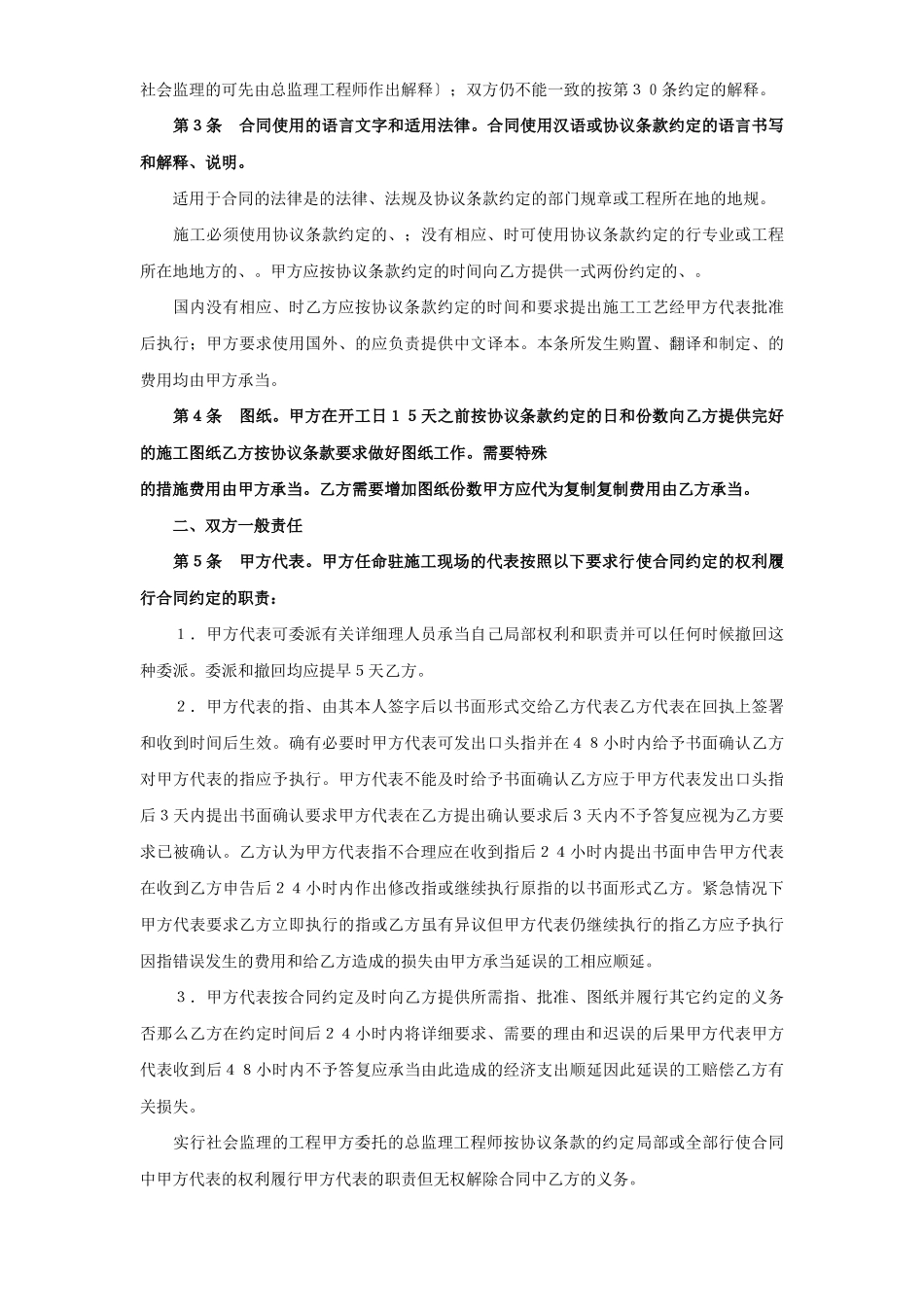 建设工程施工合同（普通）_第3页