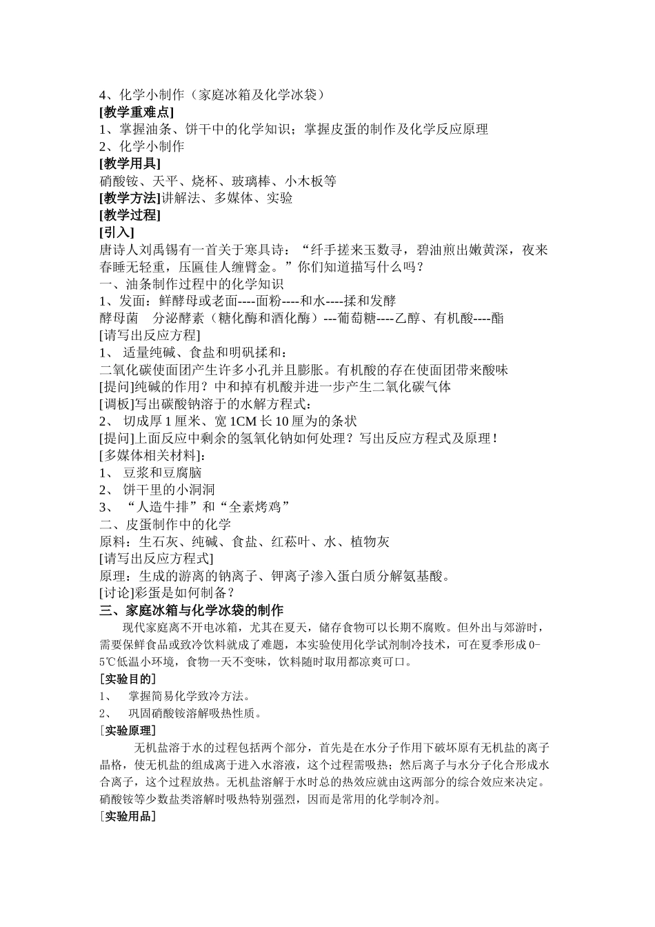 师大三附选修课教案---厨房中的化学-高中课程网-首页-_第3页