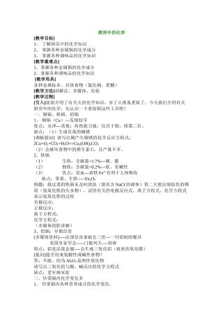 师大三附选修课教案---厨房中的化学-高中课程网-首页-
