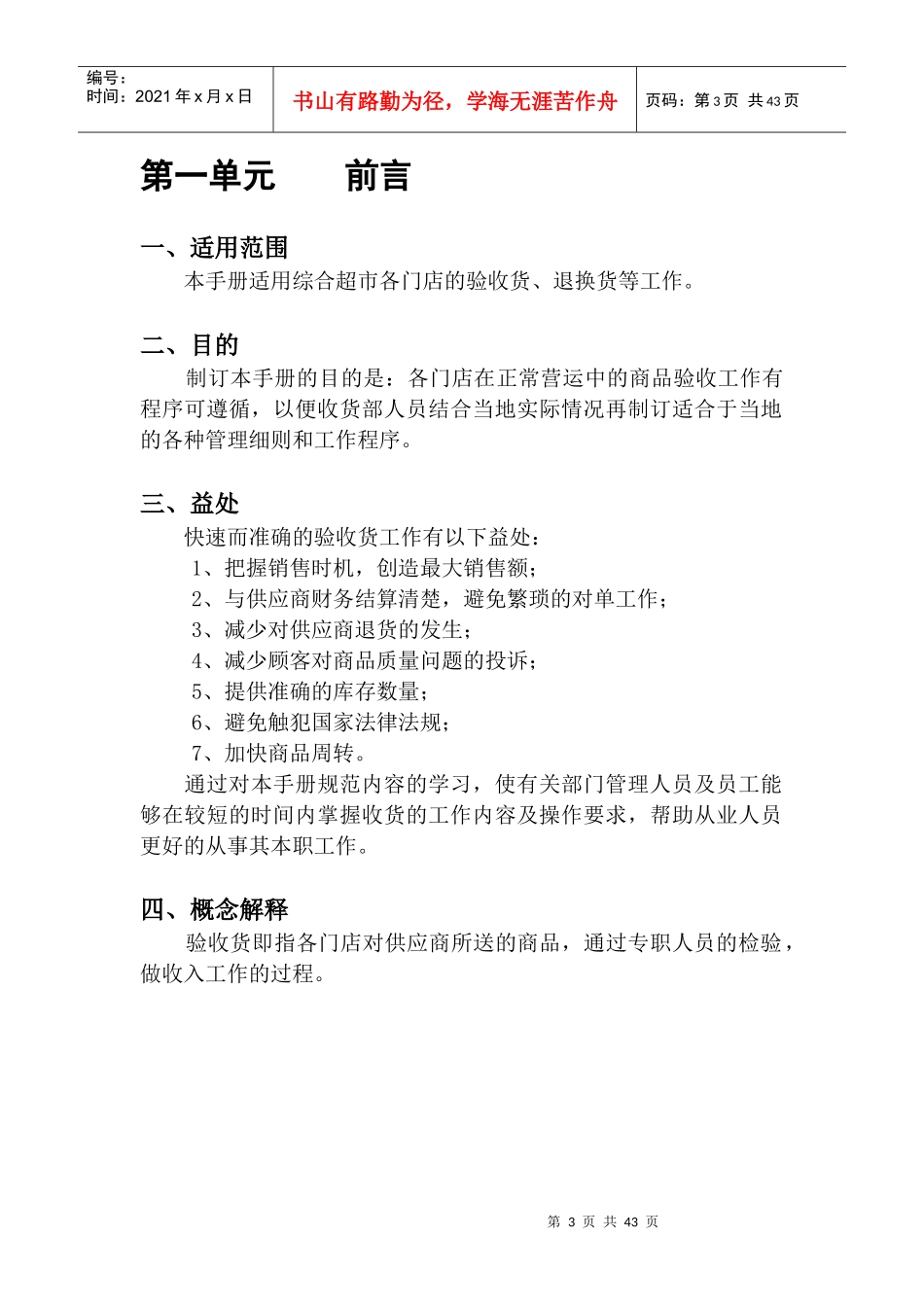 北京华联综合超市有限公司收货手册p44_第3页