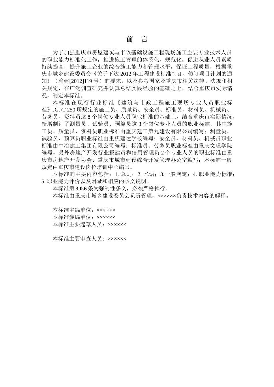 基础设施工程现场施工专业人员职业标准(征求意见稿)_第3页