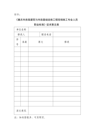 基础设施工程现场施工专业人员职业标准(征求意见稿)