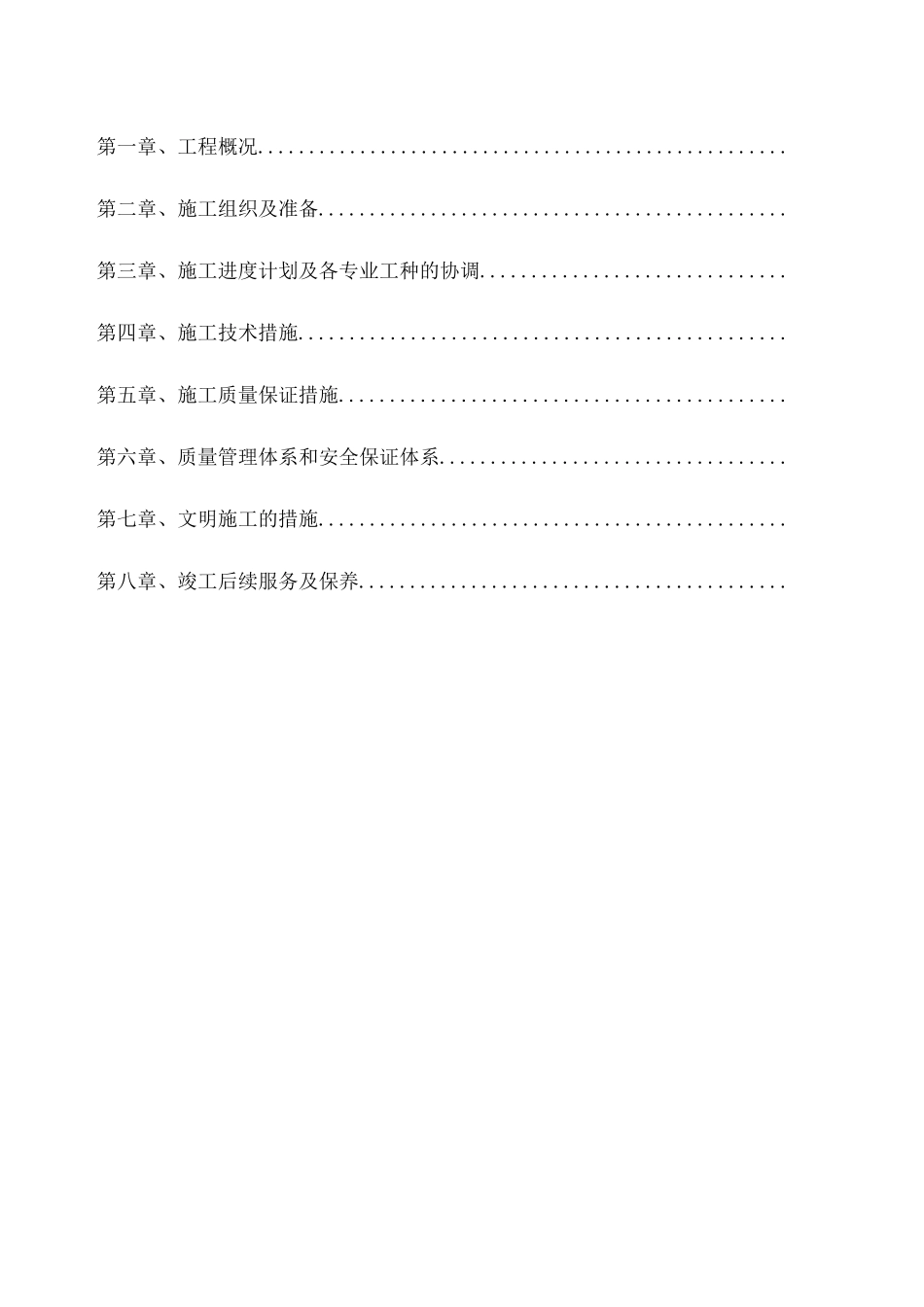 天拓实业配电、给排水及消防工程施工组织设计-8wr_第2页