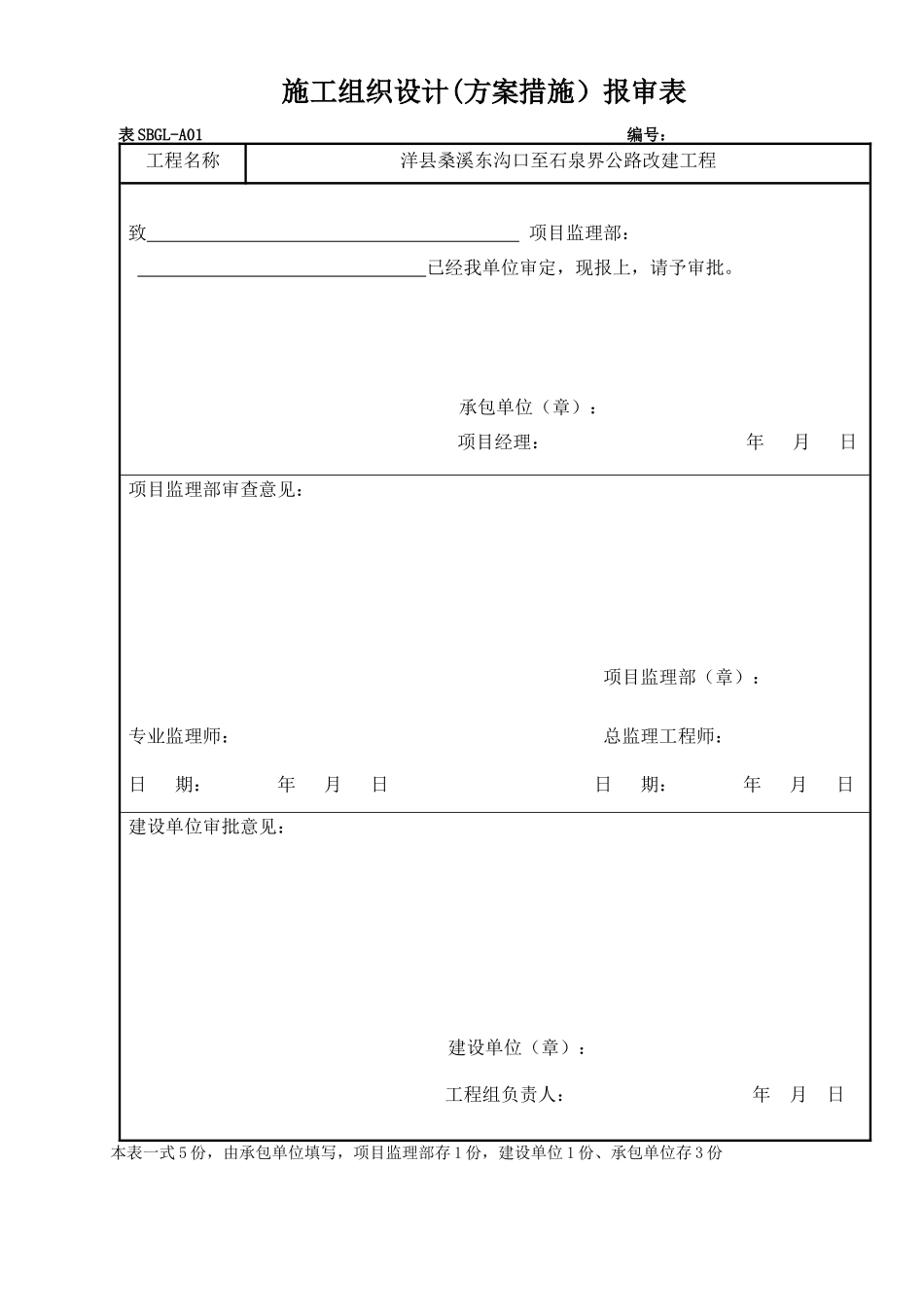 工程管理标准表格( 78页)_第3页