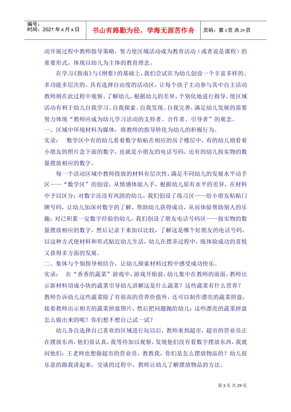 区域活动中教师有效指导策略(DOC30页)_第3页