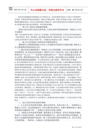 区域活动中教师有效指导策略(DOC30页)