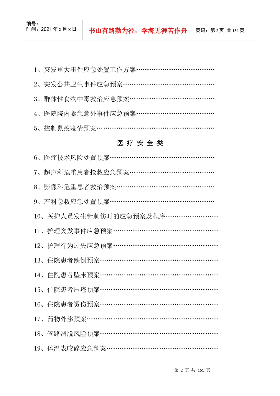 医院各类应急预案_第2页
