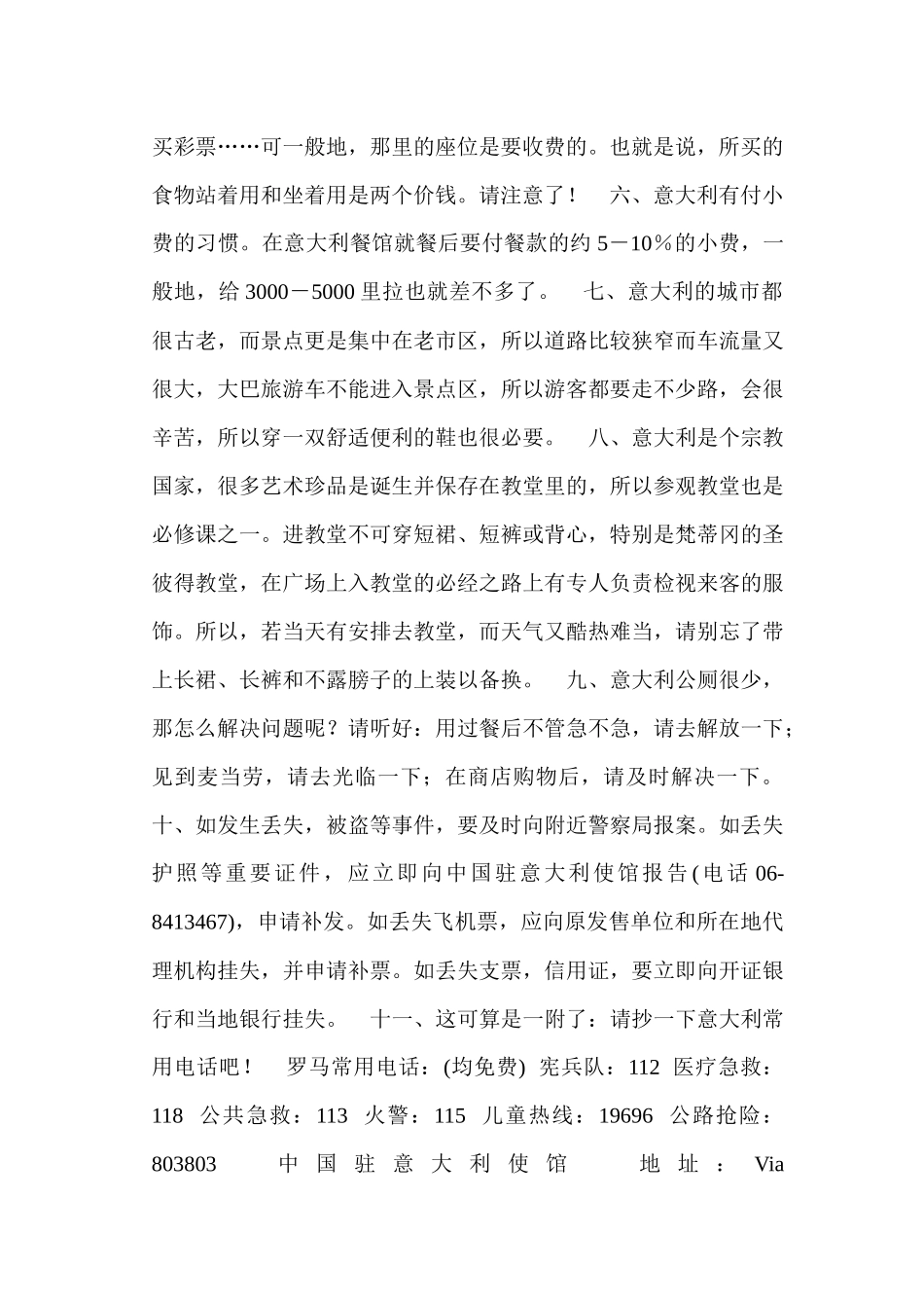 国外旅游常识(1_第2页