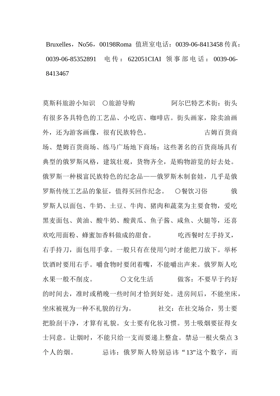 国外旅游常识(1_第3页