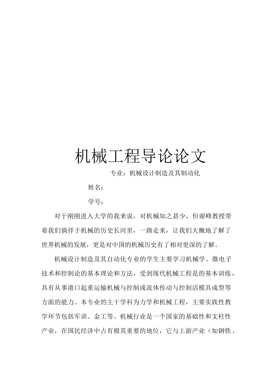 我国机械制造业趋势与前景_第1页