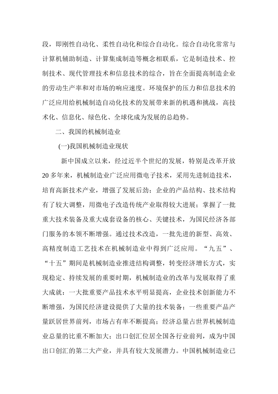 我国机械制造业趋势与前景_第3页
